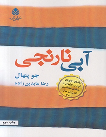 آبی نارنجی